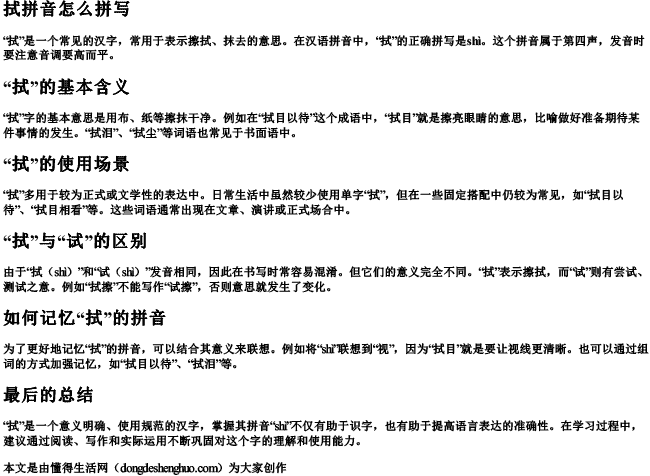 拭拼音怎么拼写