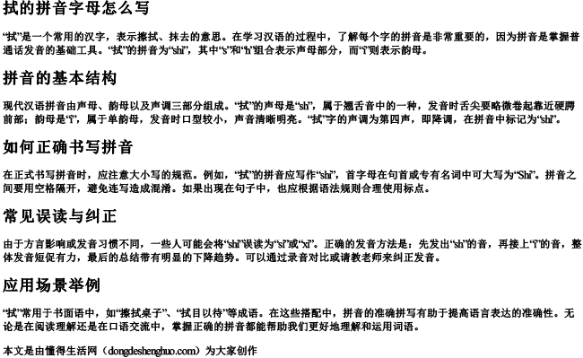 拭的拼音字母怎么写