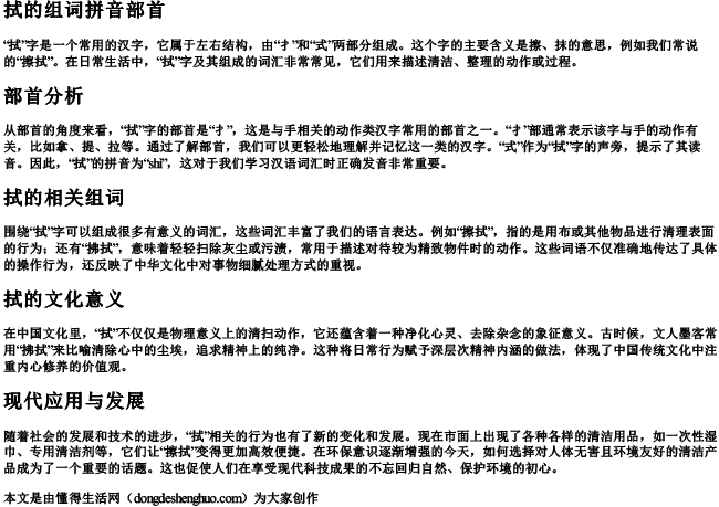 拭的组词拼音部首