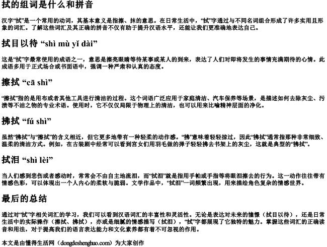 拭的组词是什么和拼音.docx免费下载(word版可打印)