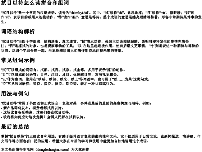 拭目以待怎么读拼音和组词.docx免费下载(word版可打印)