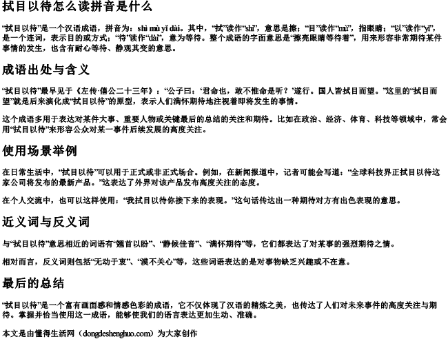 拭目以待怎么读拼音是什么 拭目以待怎么读拼音是什么