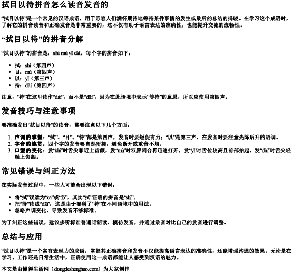 拭目以待拼音怎么读音发音的 拭目以待拼音怎么读音发音的