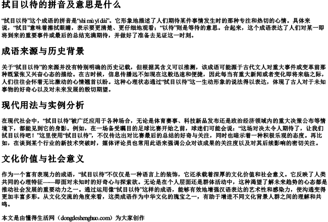 拭目以待的拼音及意思是什么 拭目以待的拼音及意思是什么