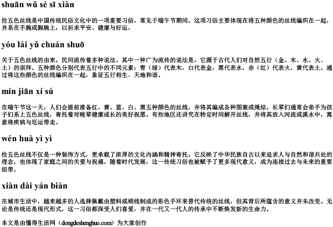 拴五色丝线的拼音 拴五色丝线的拼音