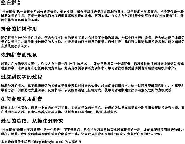 拴在拼音 拴在拼音