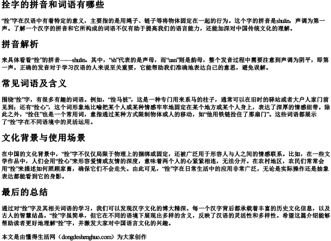拴字的拼音和词语有哪些 拴字的拼音和词语有哪些