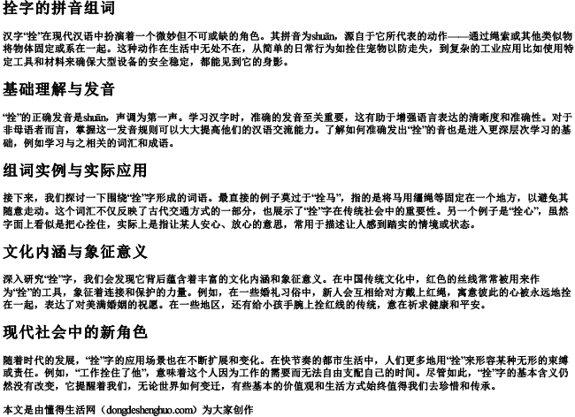 拴字的拼音组词 拴字的拼音组词