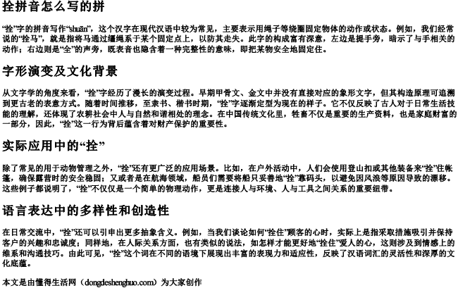 拴拼音怎么写的拼 拴拼音怎么写的拼