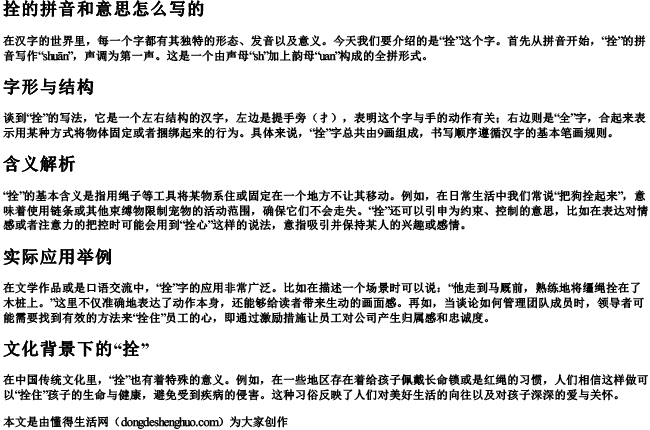 拴的拼音和意思怎么写的.docx免费下载(word版可打印)