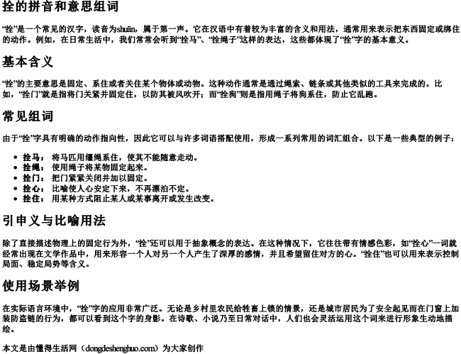 拴的拼音和意思组词 拴的拼音和意思组词