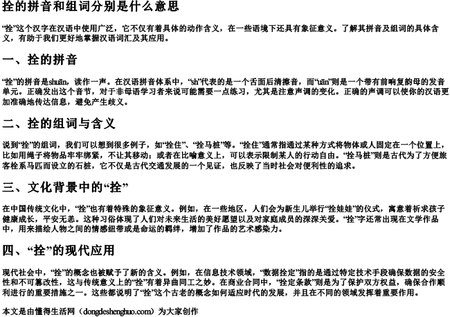 拴的拼音和组词分别是什么意思