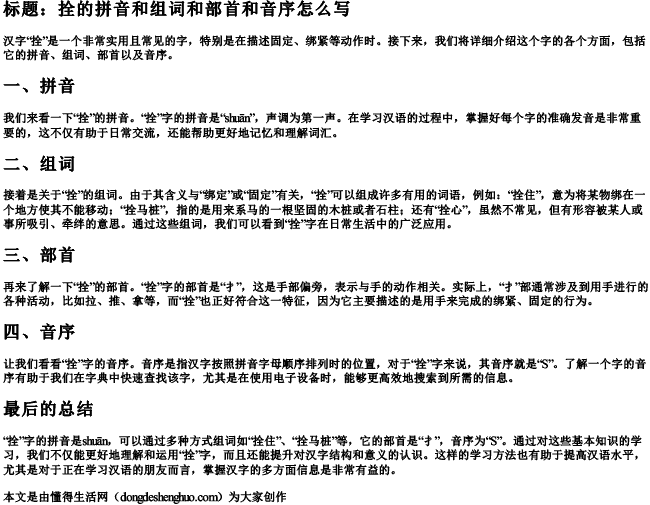 拴的拼音和组词和部首和音序怎么写 拴的拼音和组词和部首和音序怎么写