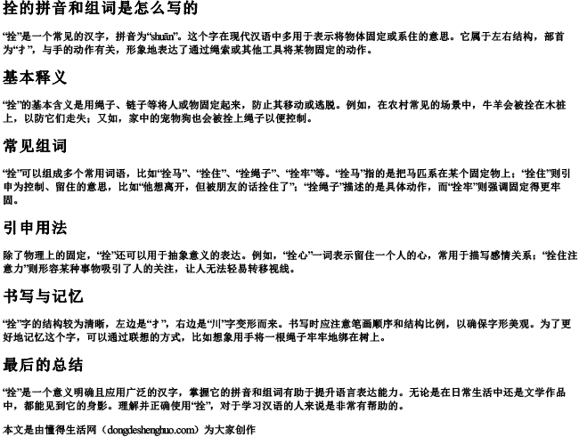 拴的拼音和组词是怎么写的 拴的拼音和组词是怎么写的