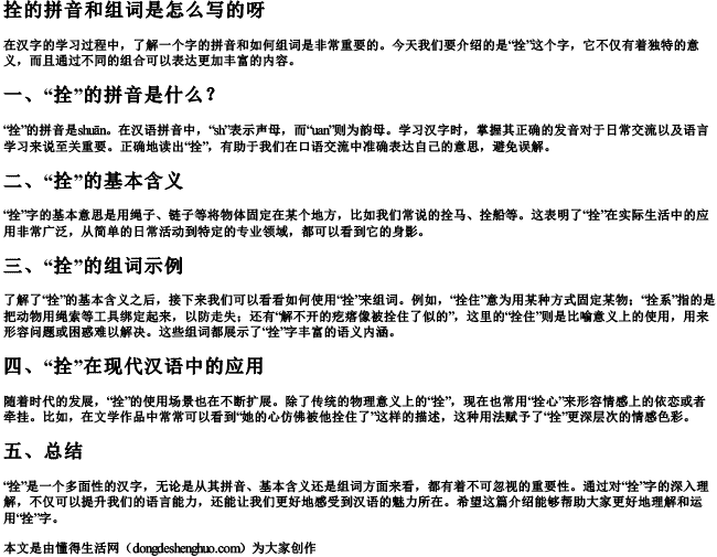 拴的拼音和组词是怎么写的呀 拴的拼音和组词是怎么写的呀