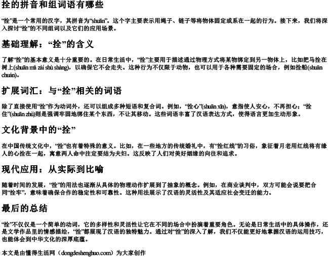 拴的拼音和组词语有哪些 拴的拼音和组词语有哪些