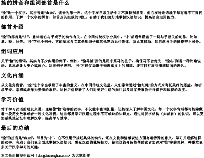 拴的拼音和组词部首是什么 拴的拼音和组词部首是什么