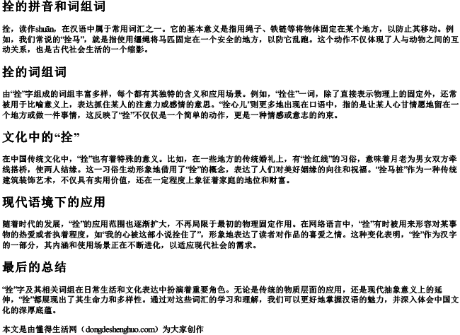 拴的拼音和词组词 拴的拼音和词组词