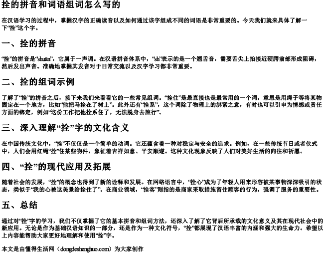 拴的拼音和词语组词怎么写的 拴的拼音和词语组词怎么写的