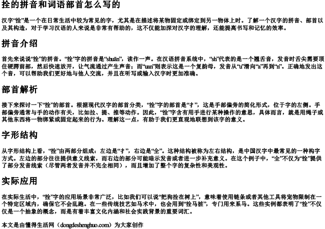 拴的拼音和词语部首怎么写的 拴的拼音和词语部首怎么写的