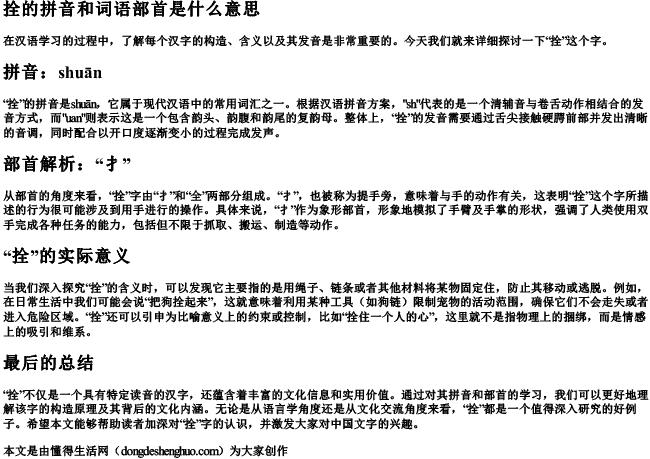 拴的拼音和词语部首是什么意思 拴的拼音和词语部首是什么意思