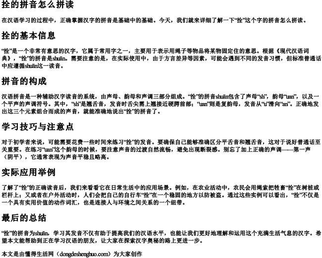 拴的拼音怎么拼读 拴的拼音怎么拼读