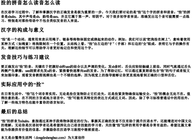 拴的拼音怎么读音怎么读 拴的拼音怎么读音怎么读