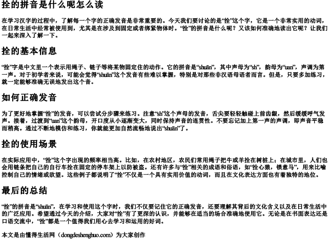 拴的拼音是什么呢怎么读 拴的拼音是什么呢怎么读