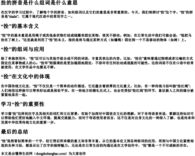 拴的拼音是什么组词是什么意思