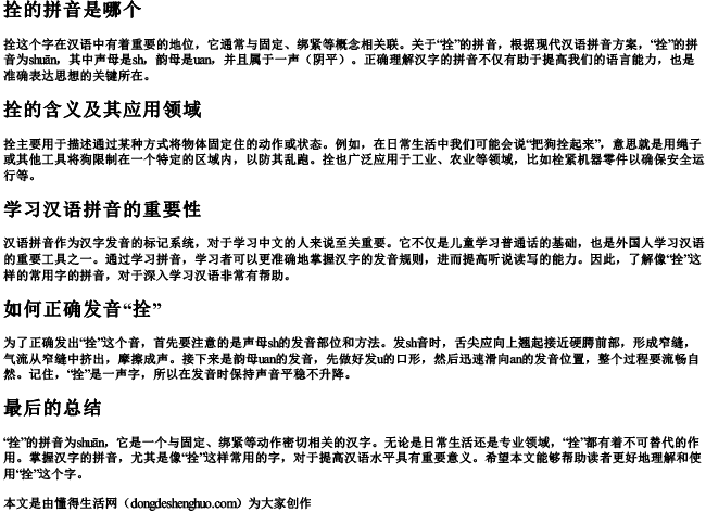 拴的拼音是哪个 拴的拼音是哪个