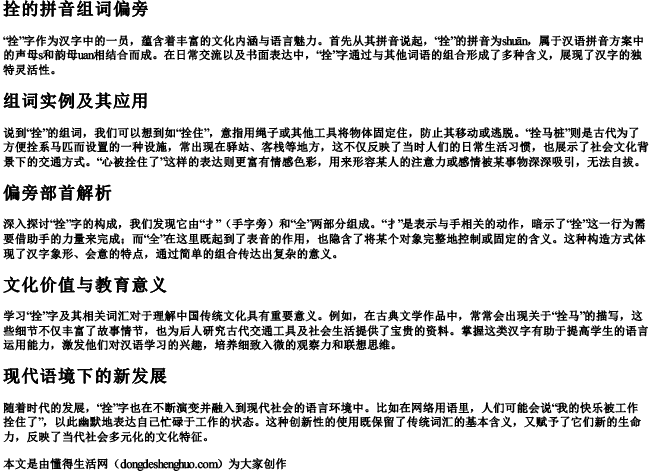 拴的拼音组词偏旁 拴的拼音组词偏旁