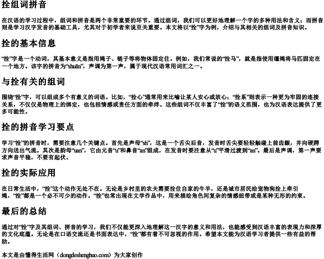 拴组词拼音.docx免费下载(word版可打印)