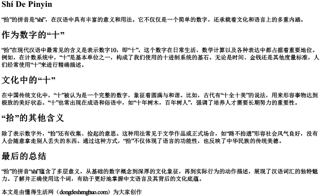 拾,的拼音.docx免费下载(word版可打印)