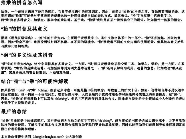 拾乘的拼音怎么写