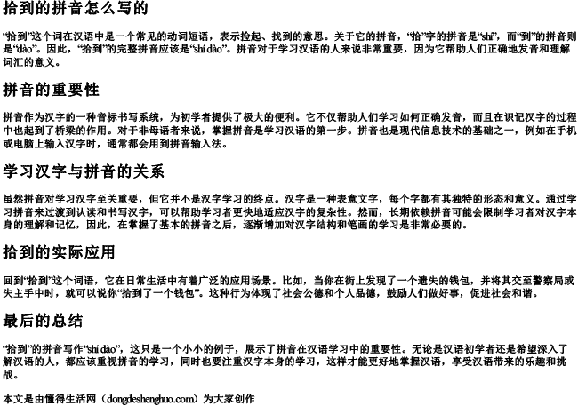 拾到的拼音怎么写的