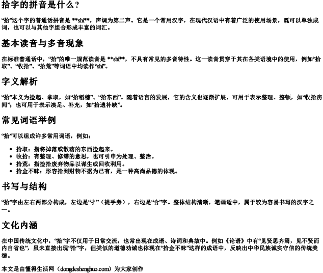 拾字的拼音是什么？