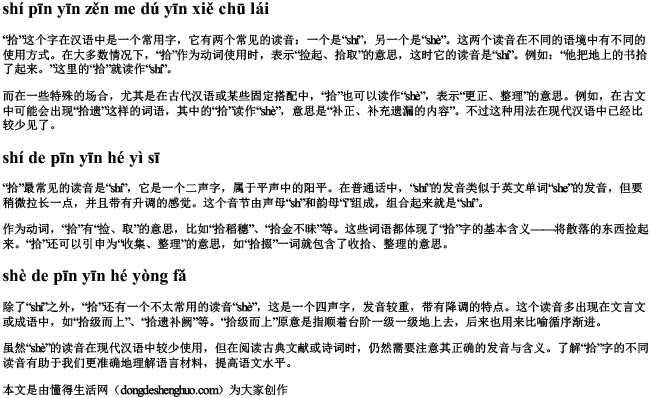 拾拼音怎么读音写出来