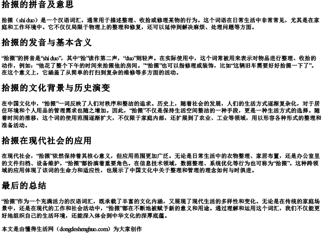 拾掇的拼音及意思