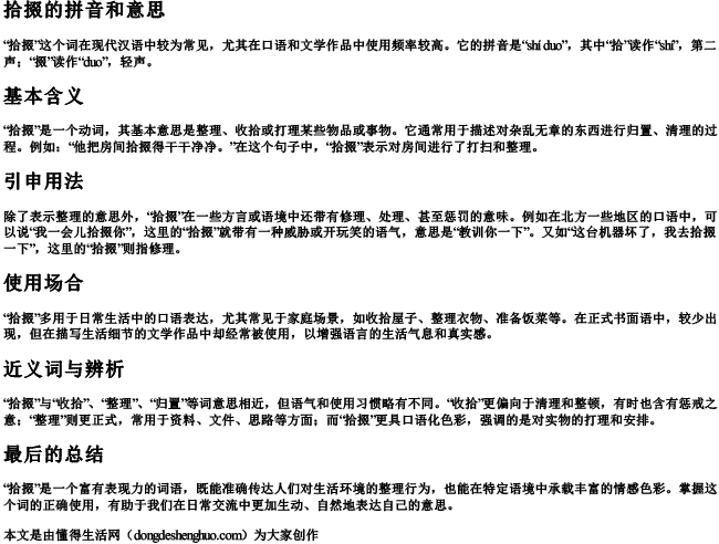 拾掇的拼音和意思