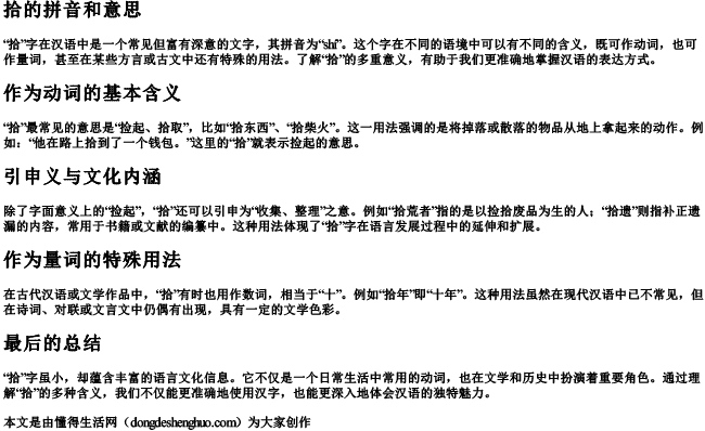 拾的拼音和意思