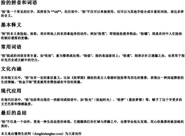 拾的拼音和词语