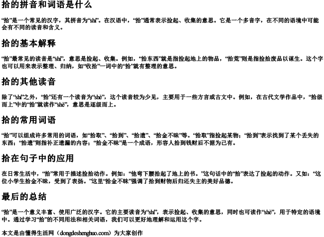 拾的拼音和词语是什么