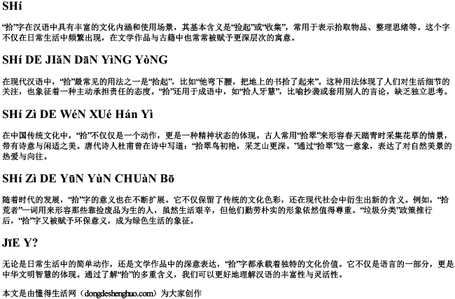 拾的拼音字大写