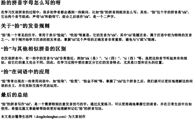 拾的拼音字母怎么写的呀