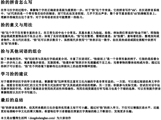 拾的拼音怎么写