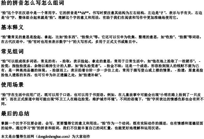 拾的拼音怎么写怎么组词