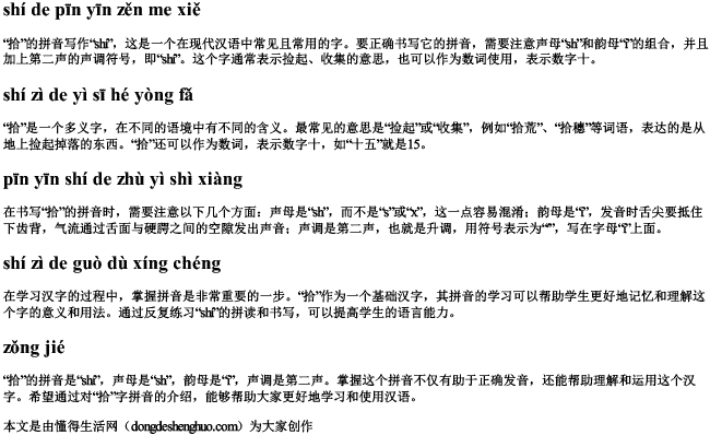 拾的拼音怎么写的拼音