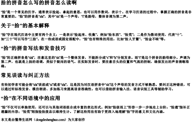 拾的拼音怎么写的拼音怎么读啊