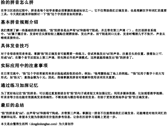 拾的拼音怎么拼