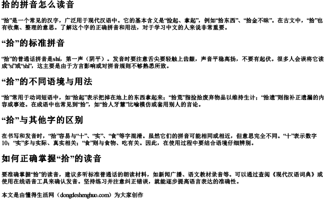 拾的拼音怎么读音